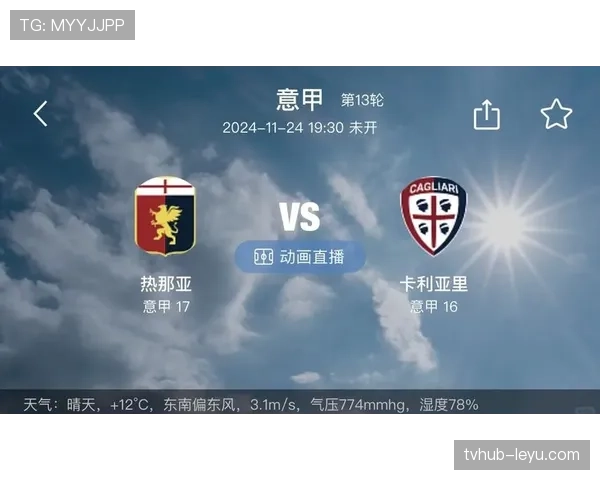 热那亚反击效率飙升，战术调整成效显著