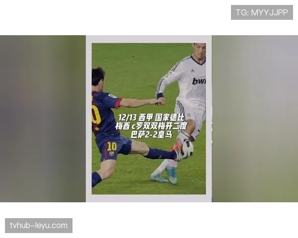 C罗与梅西巅峰对决再引全球瞩目，足坛双雄传奇持续书写
