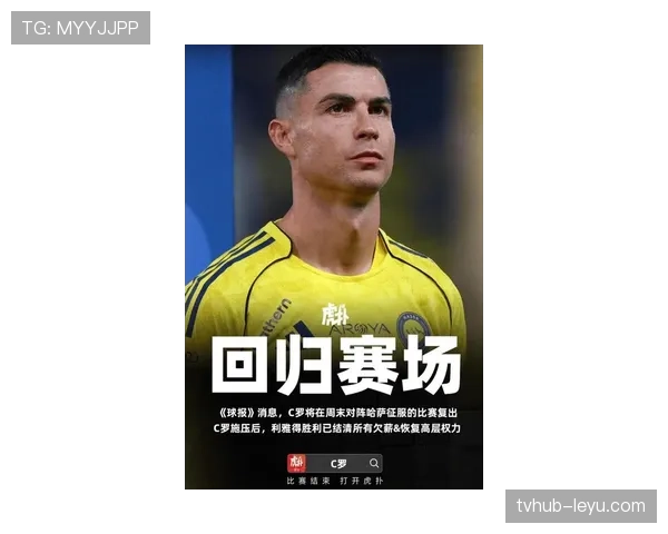 C罗成功转型中锋，重塑进攻体系引热议