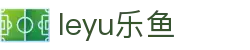 乐鱼体育 (leyu)中国官网 | 实时赛事直播平台